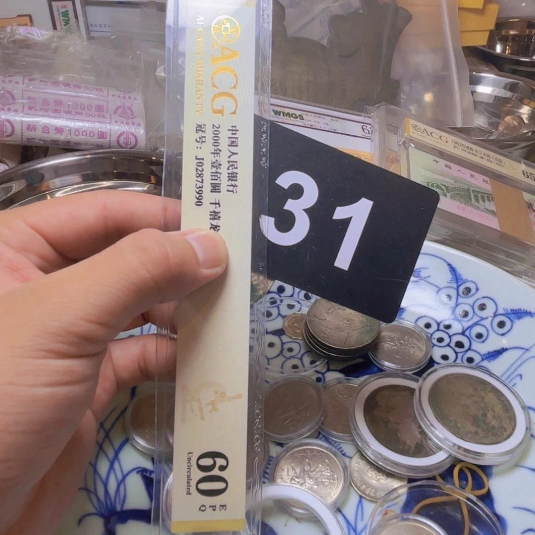 虾***心退市纸币硬币品相如图