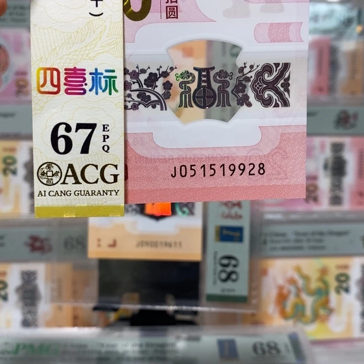 蛇钞无347  尾5028