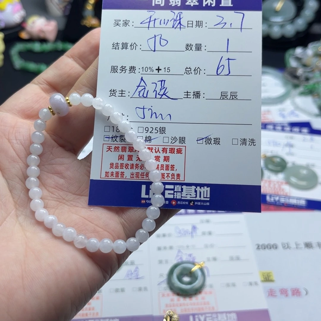 翡翠手链未镶嵌开***宝