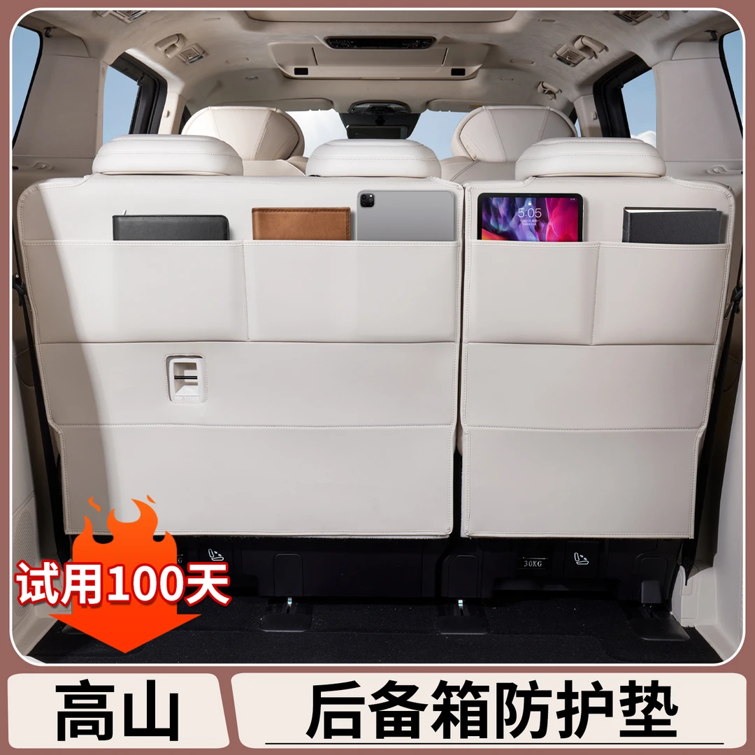 适用于魏牌高山7/8/9后备箱防护垫三排椅背保护防擦垫车内饰用品