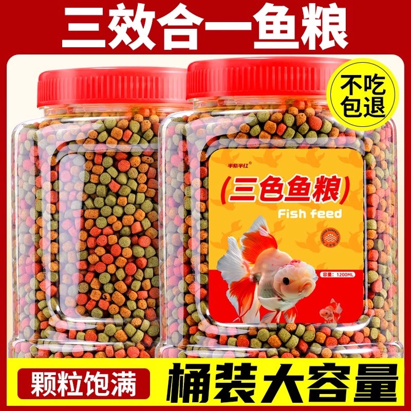 锦鲤鱼饲料鱼食小颗粒金鱼饲料观赏鱼饲料增色鱼料上浮通用型鱼粮