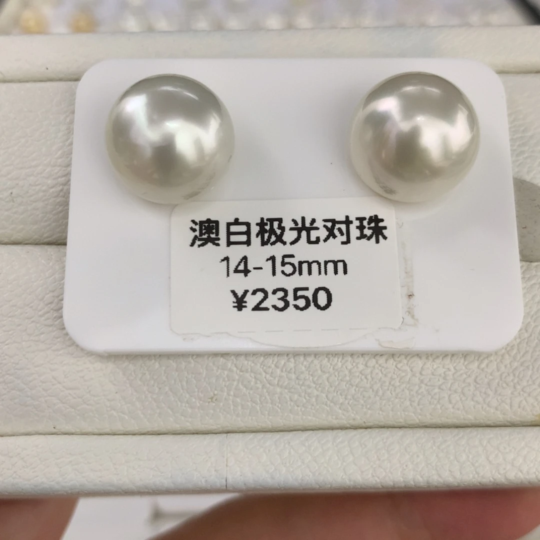 海水珍珠裸珠14/15mm澳白冷白光对珠