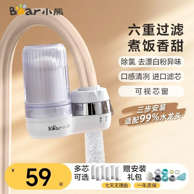 小熊净水器水龙头过滤器家用自来水净化器机通用厨房前置滤水器