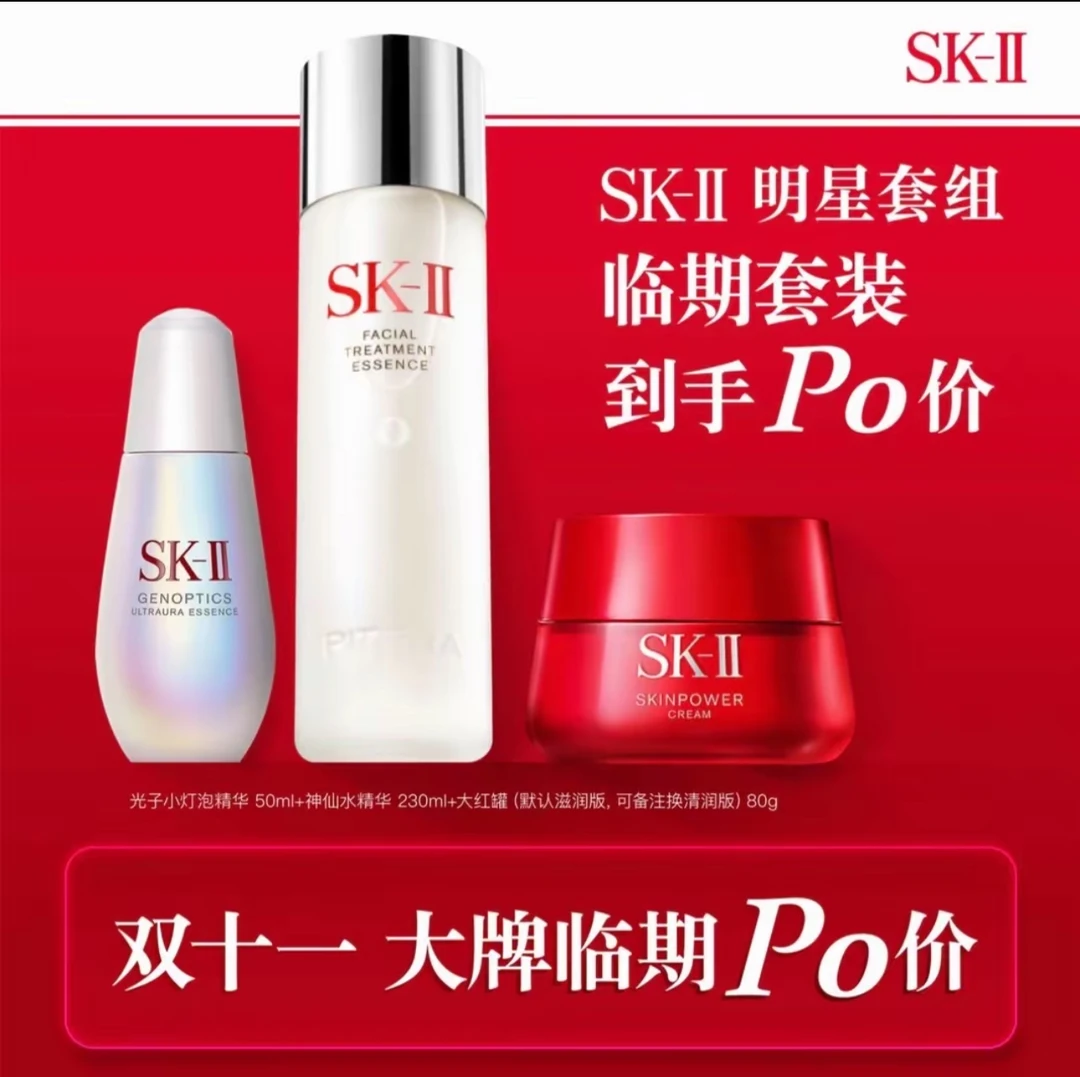 SK-ll神仙水230ml大红瓶80ml小灯泡50ml  4