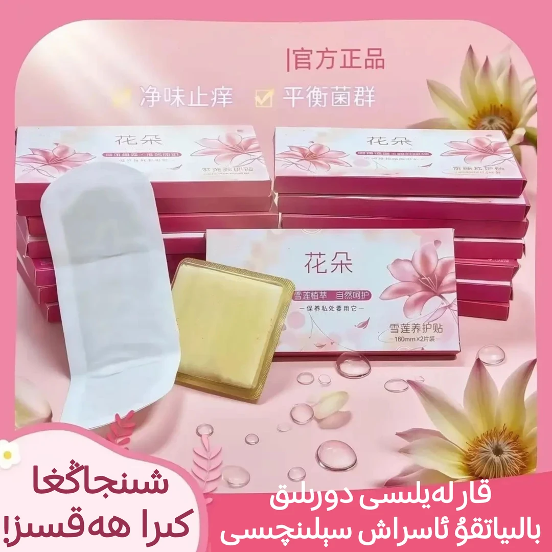 雪莲草本护垫抑菌洁阴绵柔亲肤护理滋养薄款透气独立净味
