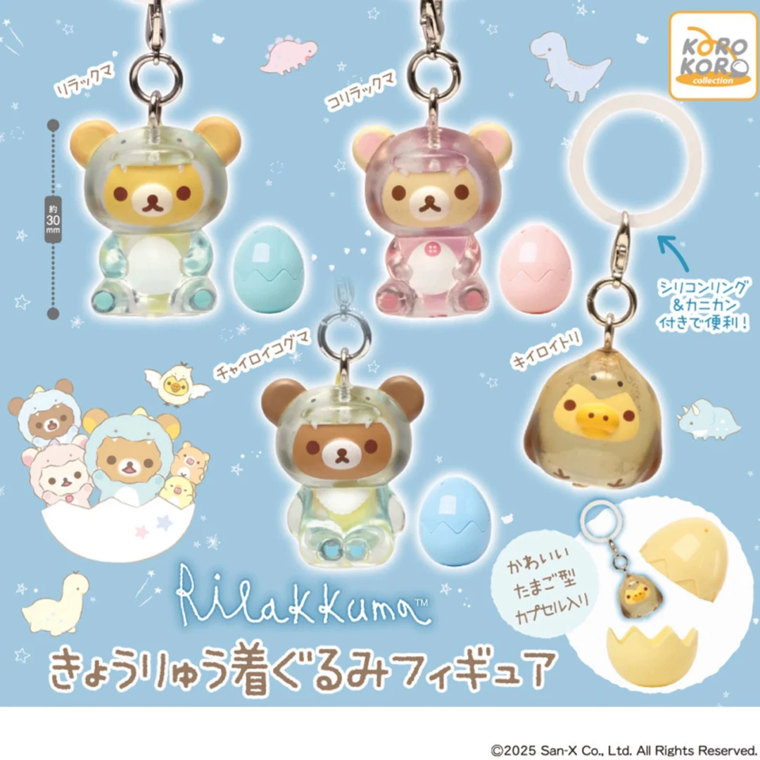 正品sanx轻松熊雨衣扭蛋小挂件