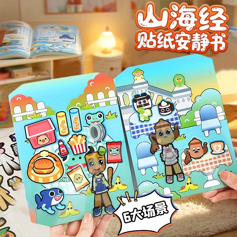 山海经果冻贴6大场景随意diy女孩儿童玩具精致贴纸本安静书免裁剪