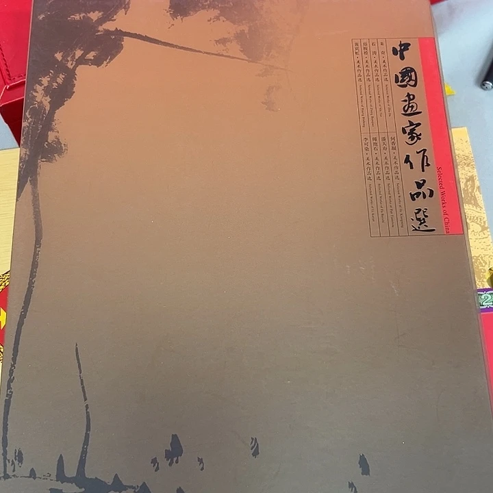 中国画家运亲集册子