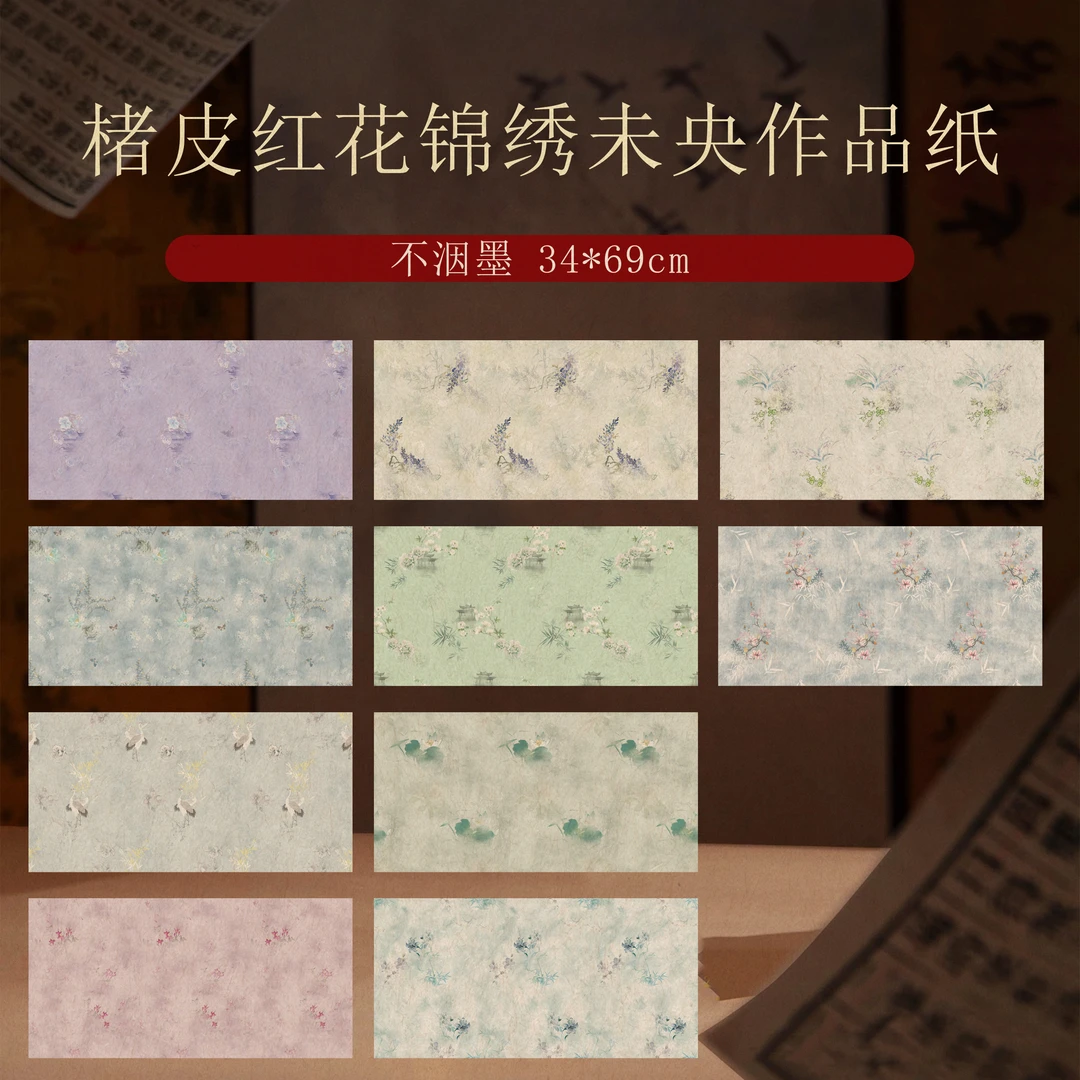 静德斋【楮皮款】【锦绣未央作品纸】小楷行草书半生熟宣纸