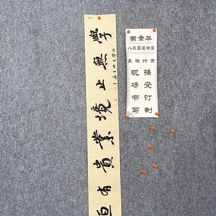 书法回金华老师学无止境138×20