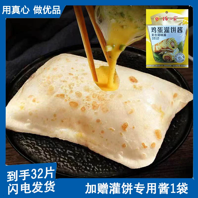 【主播专属】达越福灌饼8片*4袋 （共32片）加赠灌饼酱