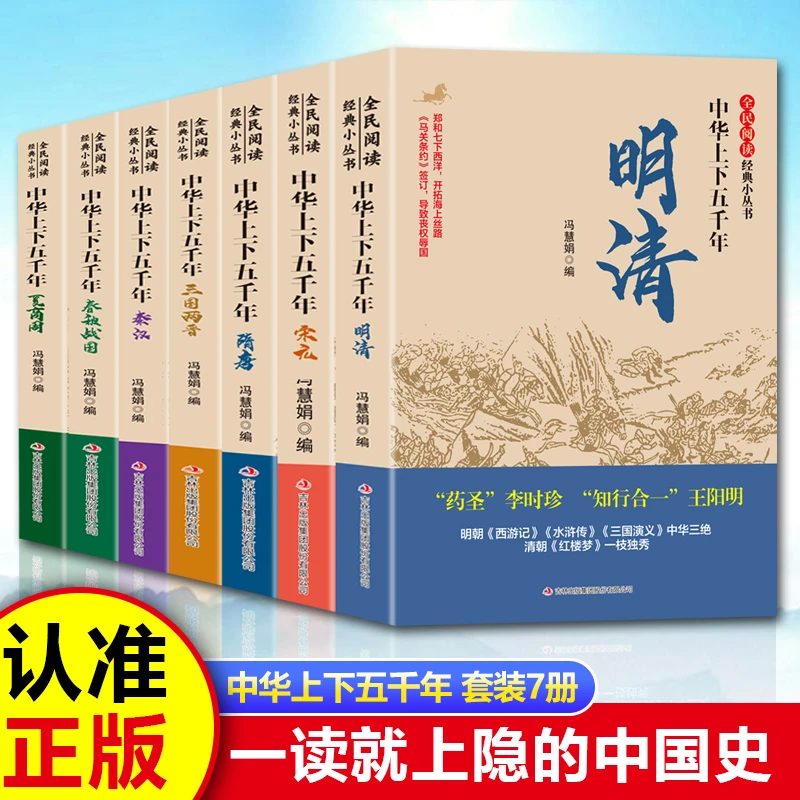 全民阅读经典小丛书中华上下五千年春秋战国中国历史小说通史史记