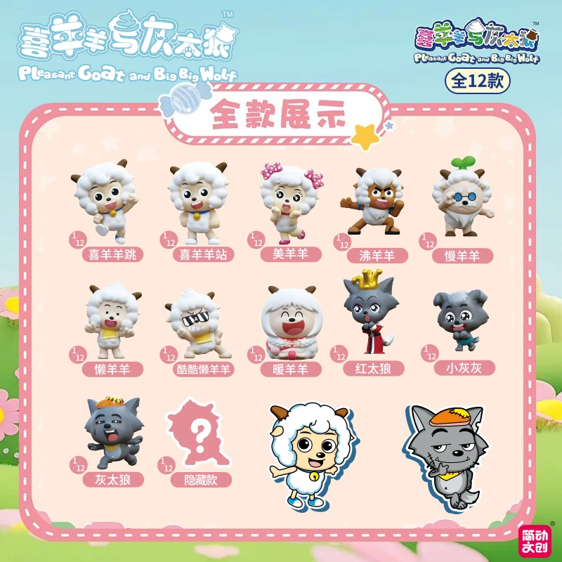 正版喜羊羊与灰太狼米粒公仔 潮玩盲盒可爱桌面摆件