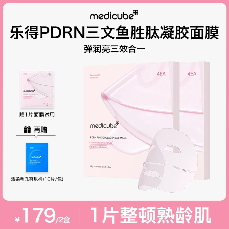 【2盒到手9片】Medicube美蒂秋芙 乐得PDRN三文鱼胜肽凝胶面膜