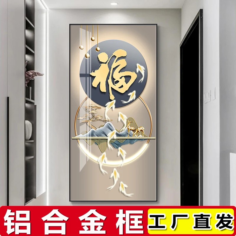 走廊进门现代玄关入户装饰画挂画客厅轻奢福字壁画简约竖版过道