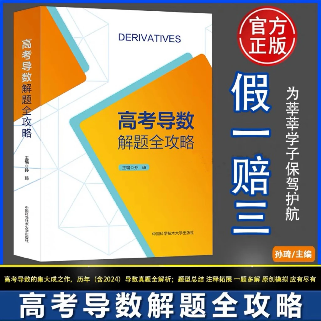 高考导数解题全攻略 高考导数的集大成之作 真题全解析 题型总结