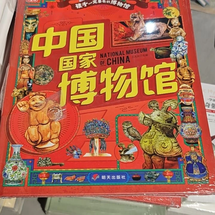中国国家博物馆精装库存书