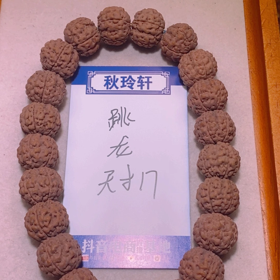 金刚菩提手串跳跳龙17