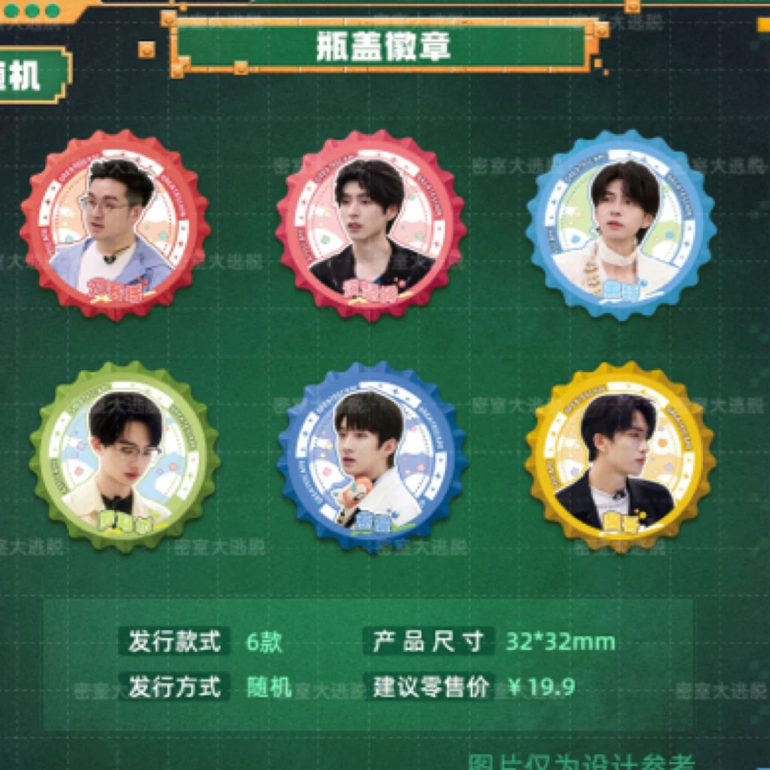 【平拆】小芒密室大逃脱6(大神版)系列吧唧徽章流沙票根