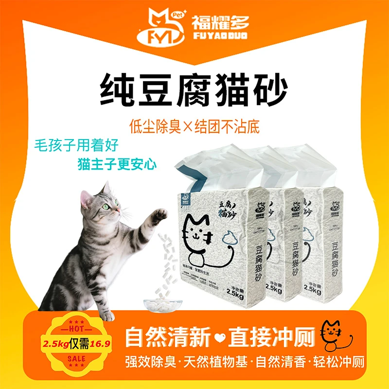 福耀多豆腐猫砂低尘抑菌除臭结团快不粘底植物吸水2.5kg猫咪用品