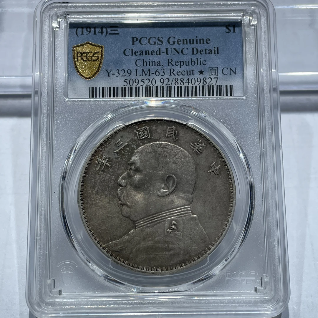 银元：三年大头9827，PCGS，UNC92