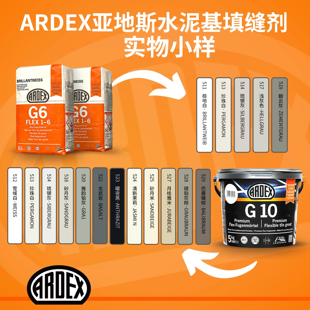 Ardex/亚地斯G6水泥基填缝剂G10美缝防水防霉CG2WA试色小样