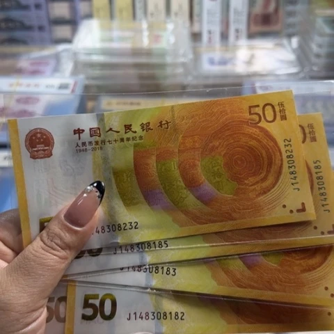 人民币七十周年一张6501发裸钞