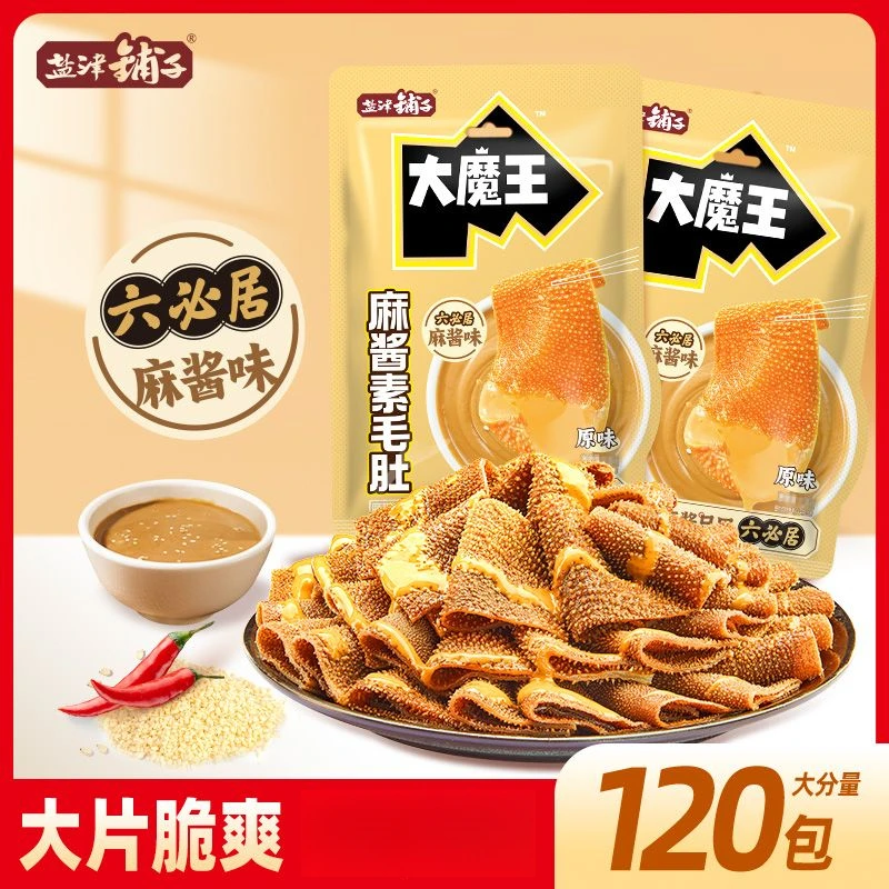 120包盐津铺子大魔王麻酱素毛肚男士夜班充饥休闲零食解馋脆爽