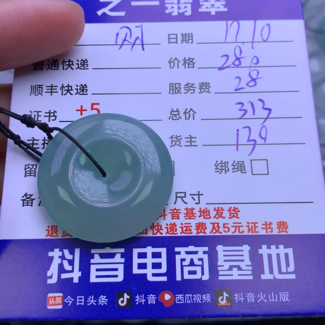 颈饰未镶嵌翡翠财****贝