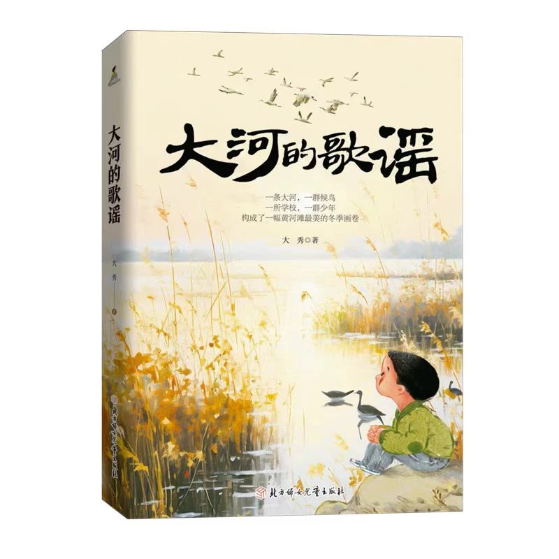 大河的歌谣儿童文学经典读物
