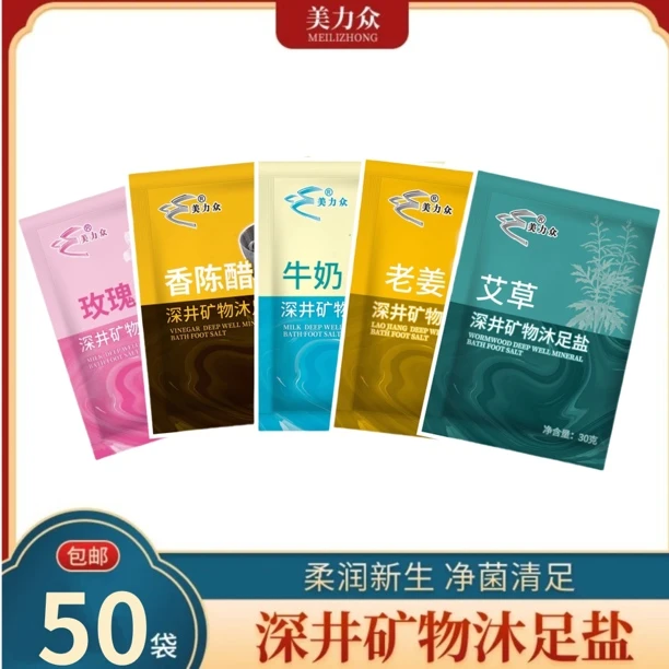 浴盐牛奶浴盐全身角质袋装足浴盐小包装牛奶足疗用品泡脚香浴盐