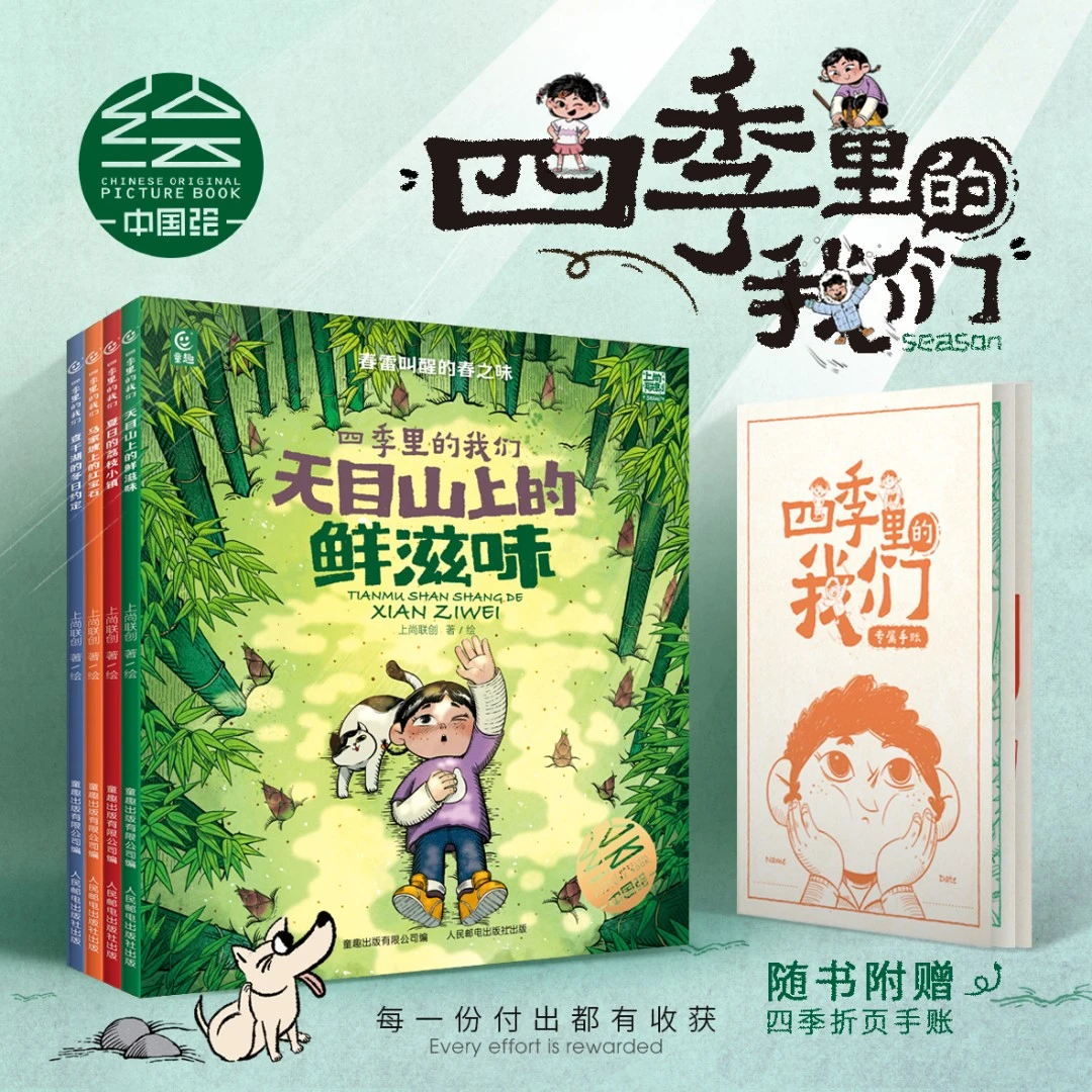 【当当】四季里的我们可选4册让孩子感受自然馈 3-10岁自然教育绘本