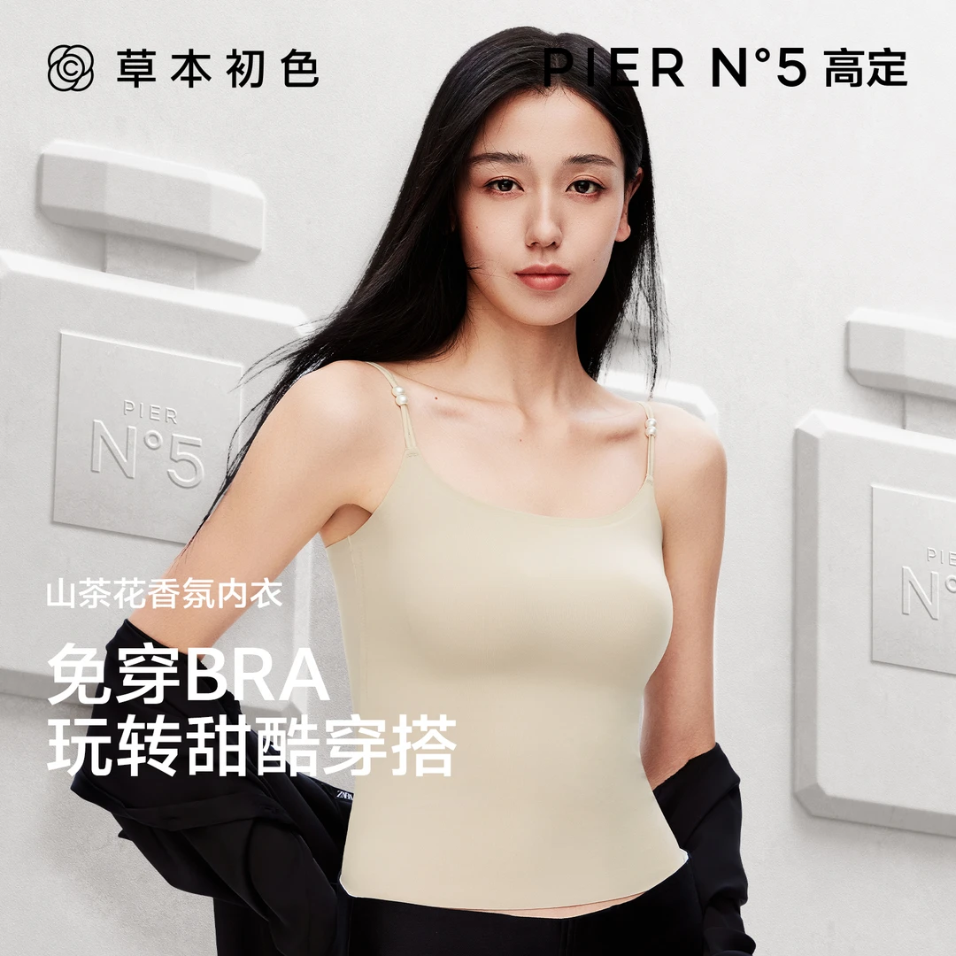 【国岳粉丝专享】草本初色山茶花香氛凉感吊带10A抗菌超薄珍珠背心