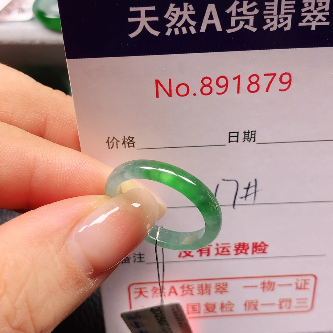 未镶嵌戒指翡翠17号