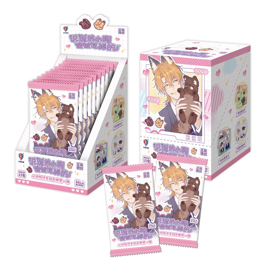 【叠叠/PK】卡宝文创说谎的小狗会被吃掉的心动物语卡牌盲盒代拆