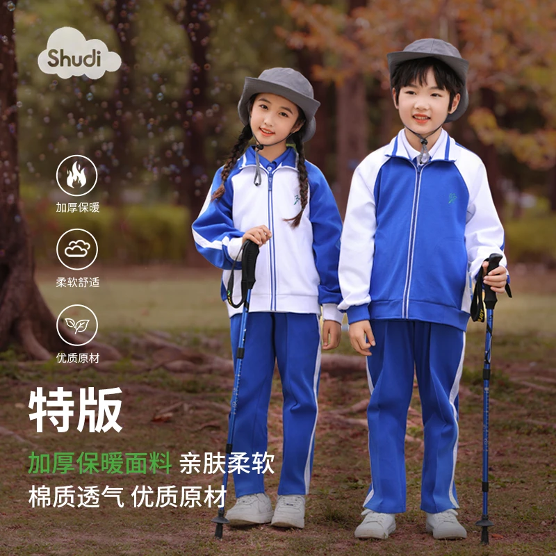 舒迪深圳冬季校服小学加绒加厚套装运动亲肤透气舒适外套长裤