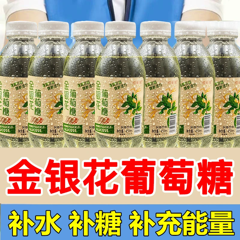 金银花葡萄糖补水液饮料450ML*15瓶装整箱批0脂夏日解渴网红饮品