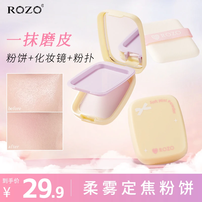 ROZO柔雾定焦粉饼磨皮哑光带化妆镜粉扑