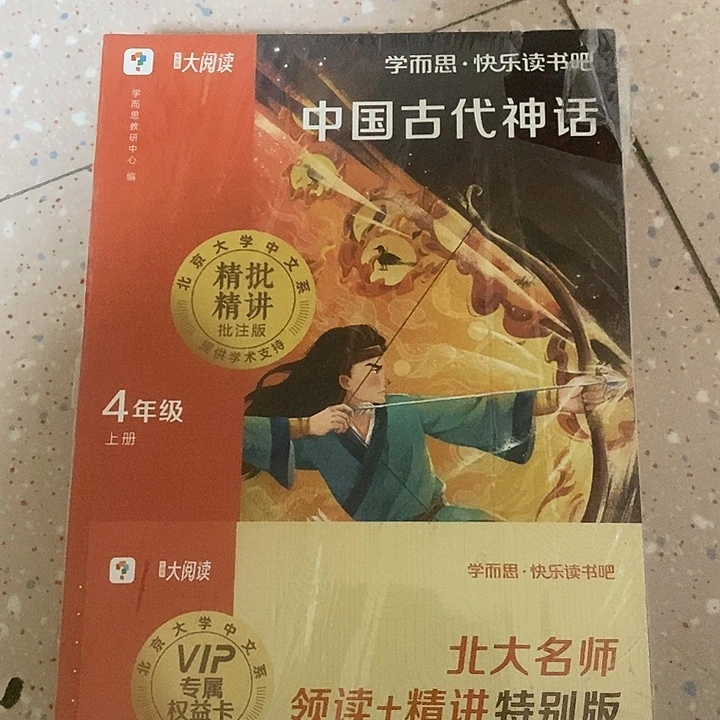 四年级上册快乐读书吧，学而思
