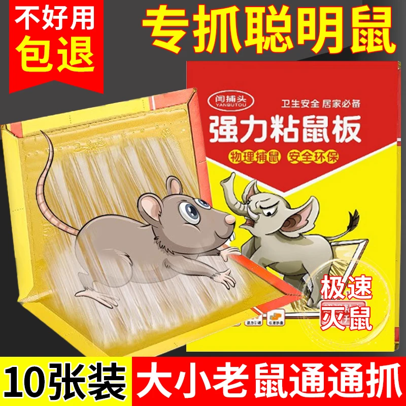 【拍一发10本】强力粘鼠板加大加胶家用老鼠贴强力粘鼠板家庭室内