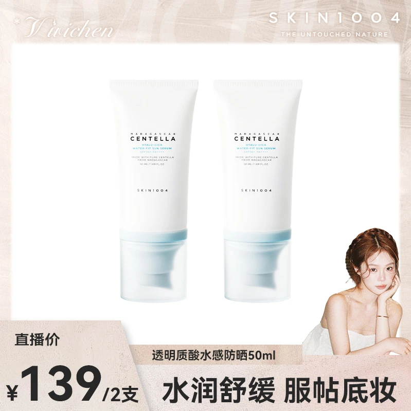 【vivichen专属】SKIN1004理肤天使透明质酸水感防晒乳50ml