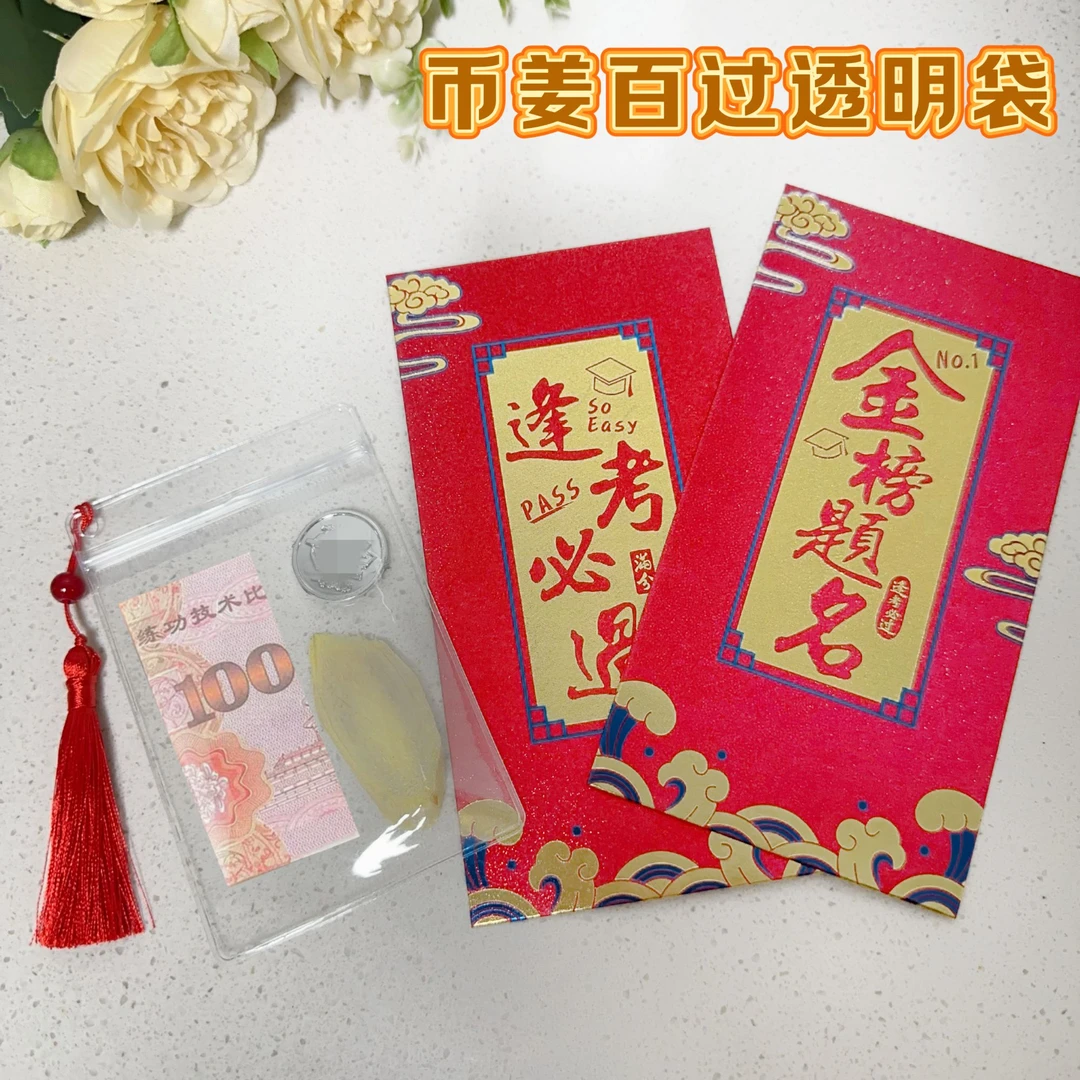 币将百过透明袋子流苏款必将百过袋子一百元收纳袋必过空白袋子