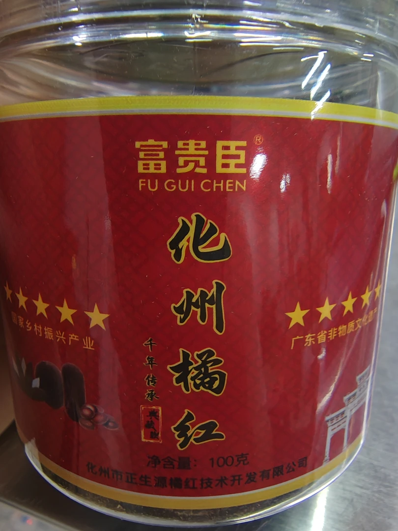 【富贵臣】古树化橘红罐装果片