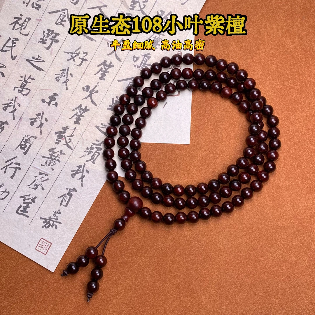 正宗小叶紫檀6mm108颗手串男女佛珠手链文玩手串
