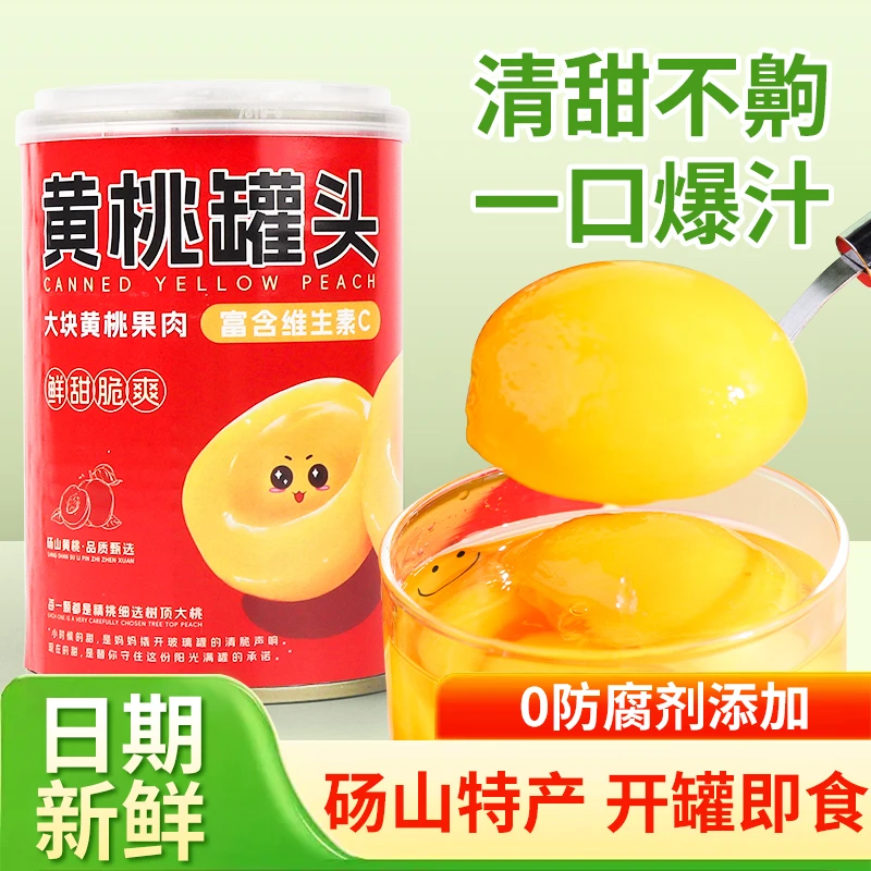砀山黄桃水果罐头 开盖即食 速食整箱 新鲜实惠
