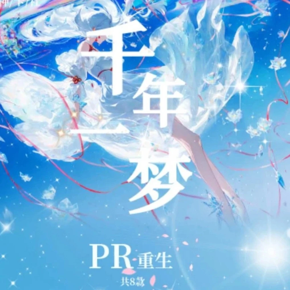 神卡社 【千年一梦】 A5收藏卡牌 默认代拆