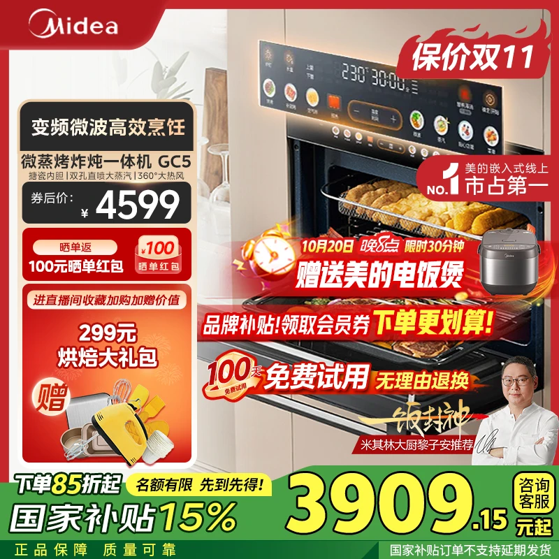 【国家补贴】美的GC5嵌入式搪瓷微蒸烤炸一体机55L电蒸烤箱家用