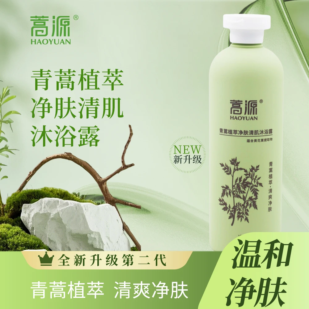 蒿源青蒿植萃净肤清肌沐浴露温和滋润草本留香保湿除螨
