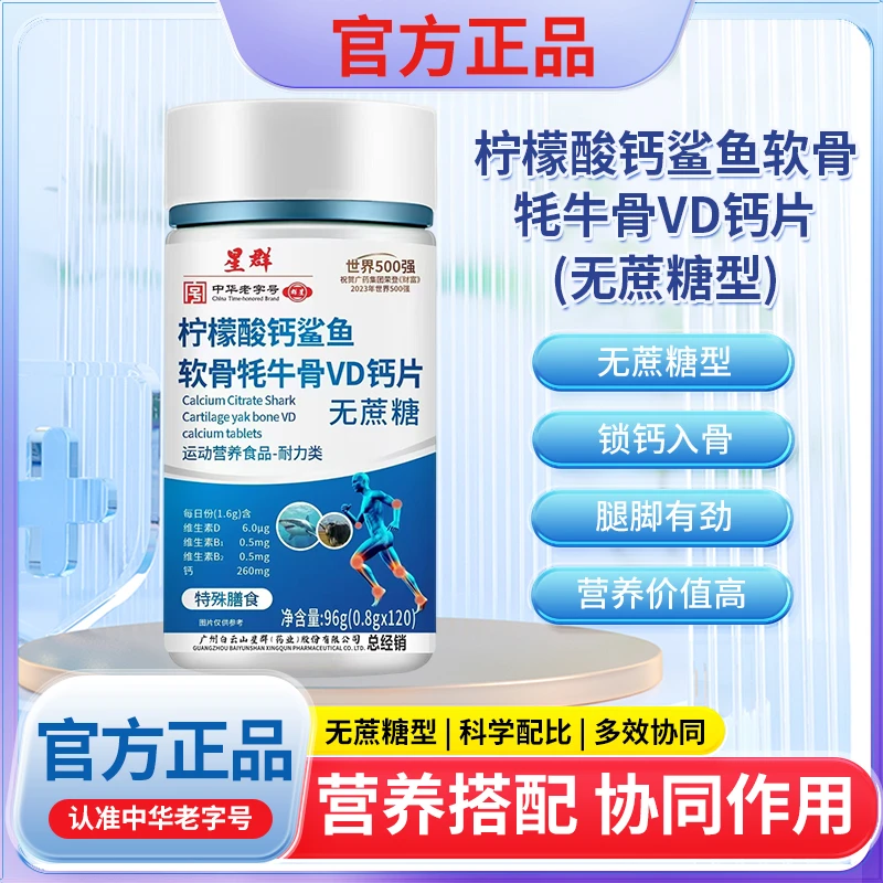 【到手10瓶】柠檬酸钙鲨鱼软骨牦牛骨VD钙+K2广州白云星群