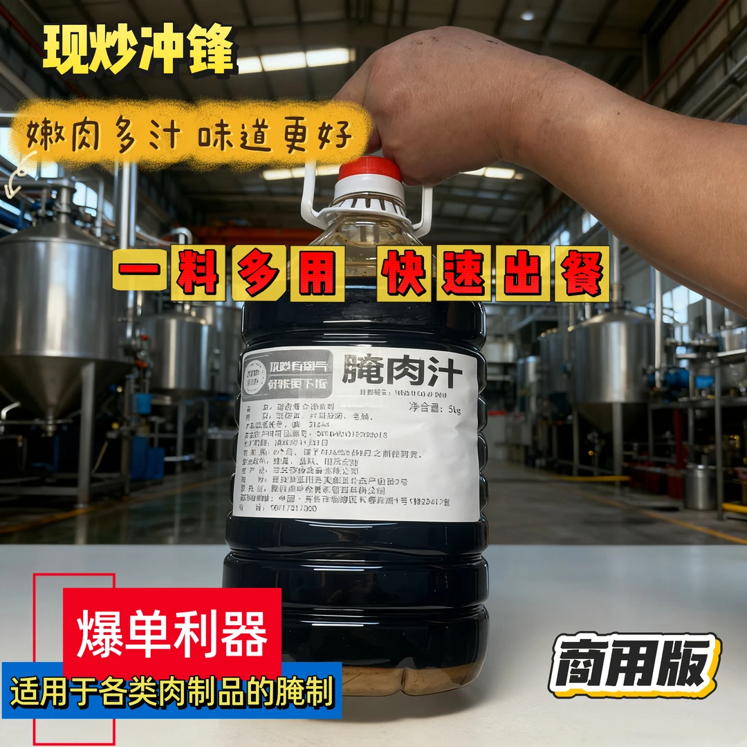 现炒冲锋*腌肉汁商用出餐迅速家用秘制开店专用腌料汁去腥增香万